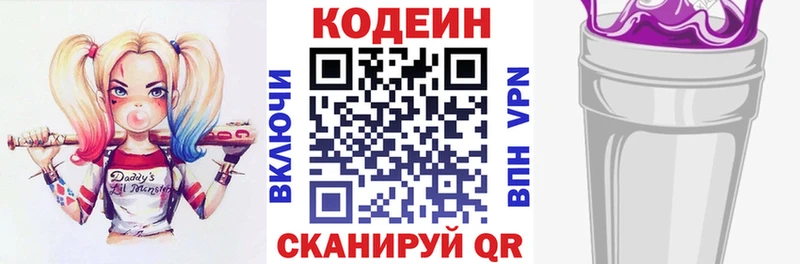 Codein напиток Lean (лин)  Лениногорск 